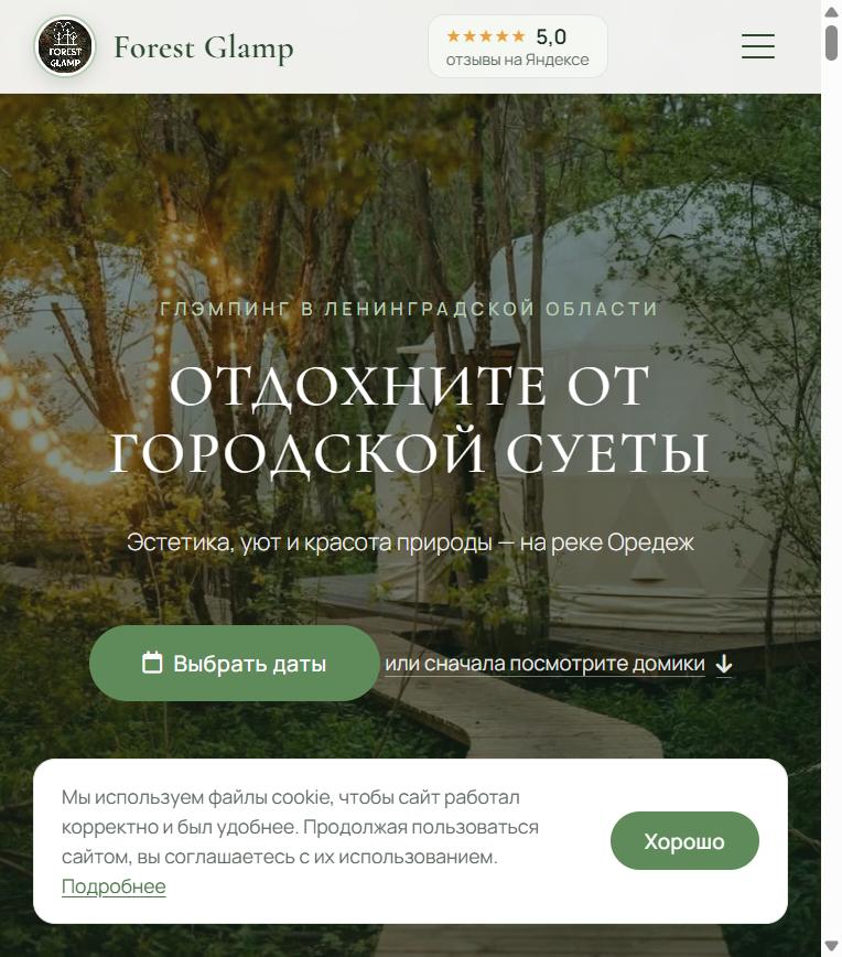 Forest Glamp — глэмпинг на реке Оредеж