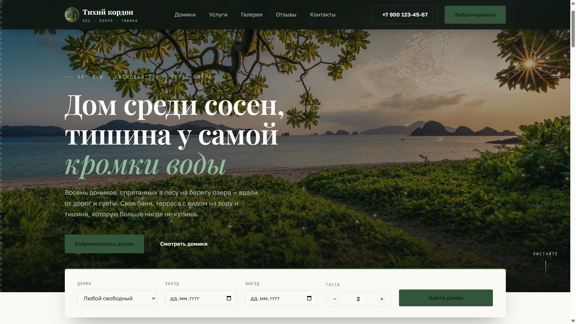 База отдыха «Тихий кордон»