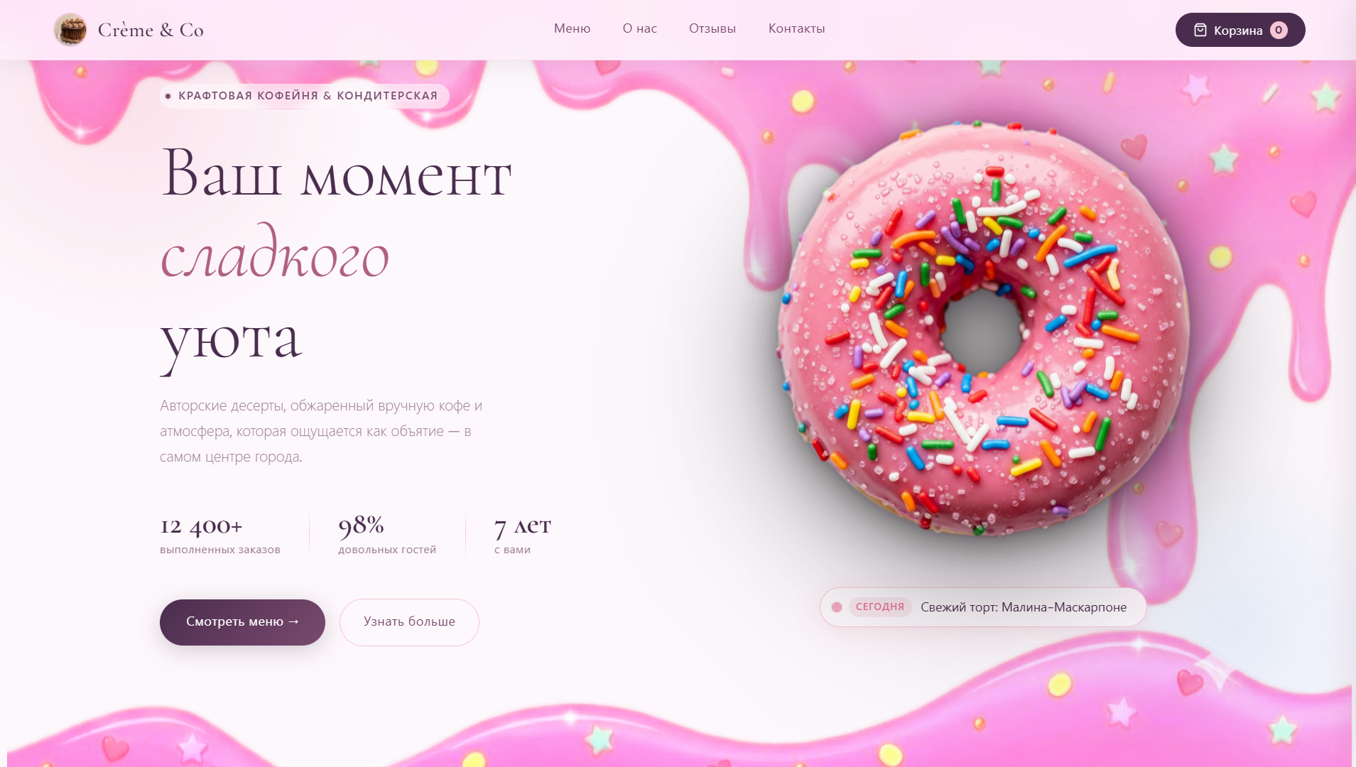 Кофейня «Крем-со»