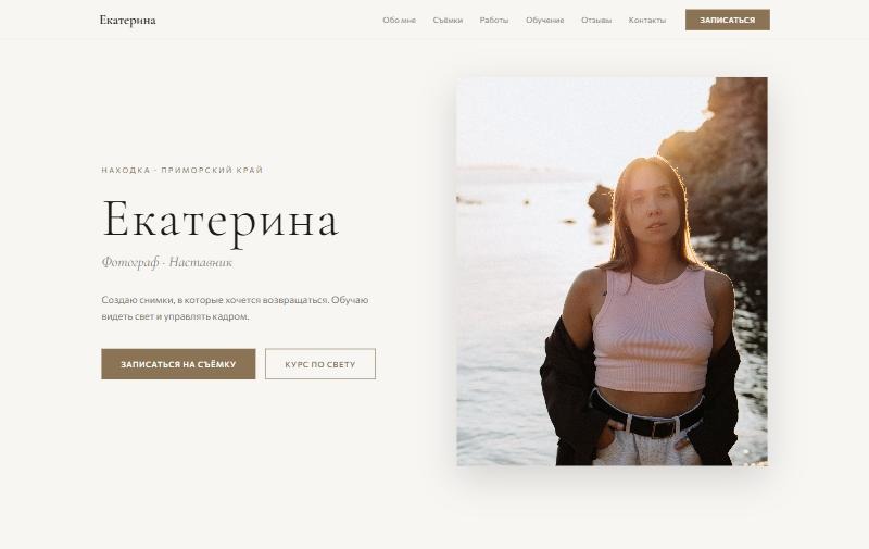 Сайт фотографа Екатерины