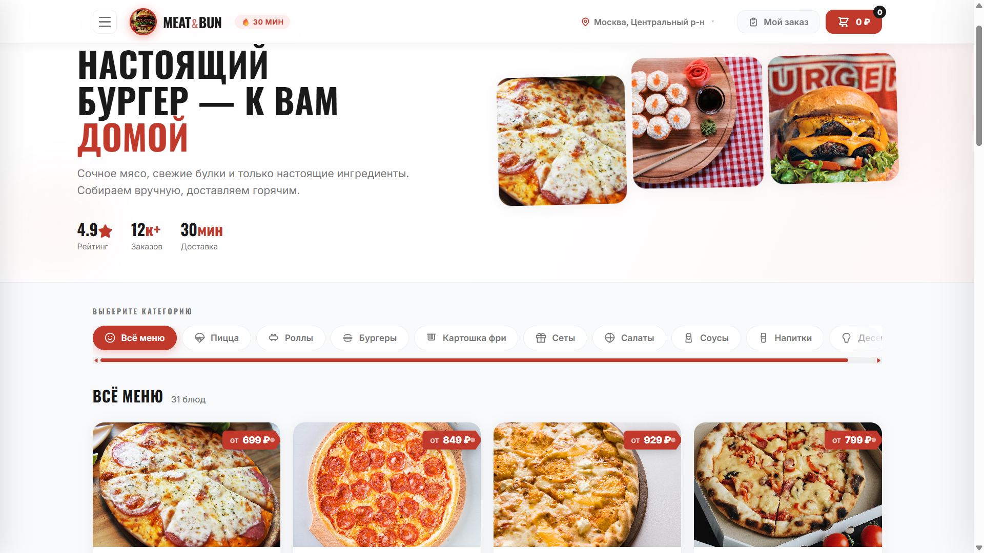 Бургерная Meat&Bun
