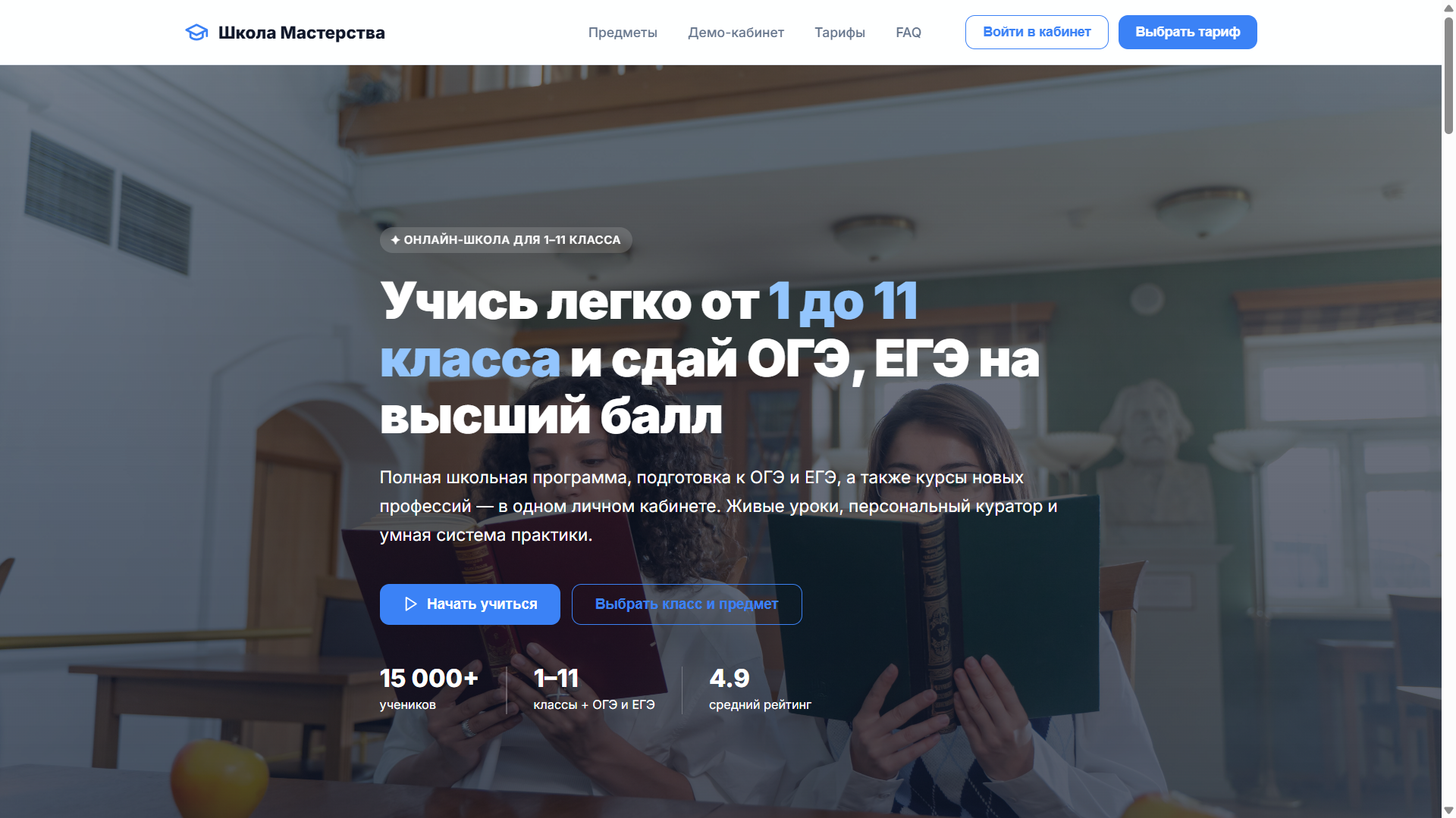 Сайт онлайн-школы